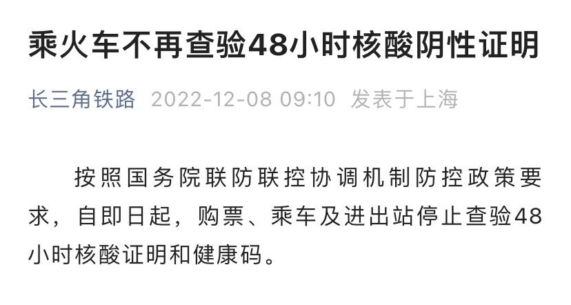 上海火车站要核酸检测报告吗(最新规定)