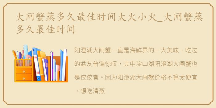 大闸蟹蒸多久最佳时间大火小火_大闸蟹蒸多久最佳时间
