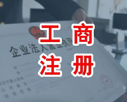 个人如何注册公司（个人怎么注册公司）