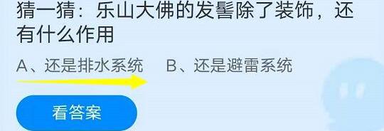 乐山大佛头上的发髻蚂蚁庄园_乐山大佛的发髻蚂蚁庄园