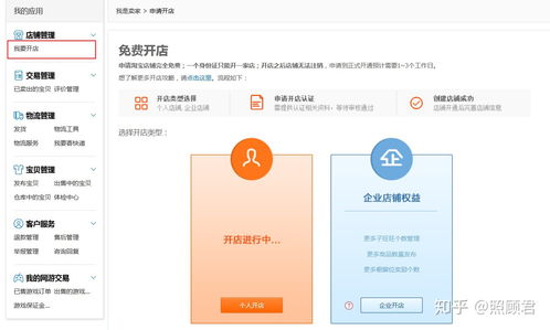 淘宝上怎么开店？（淘宝网上开店的步骤）