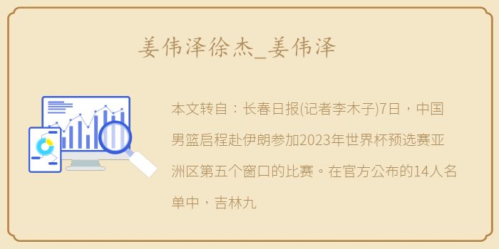 姜伟泽徐杰_姜伟泽