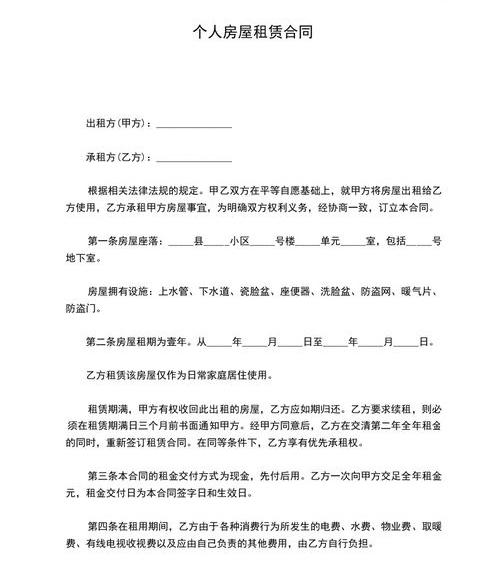 个人房屋租赁合同标题？ 个人房屋租赁合同完整