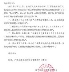 新物业法管理条例？ 物业管理条例