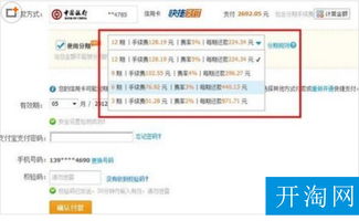 淘宝上面分期付款要怎么操作？（淘宝分期付款）