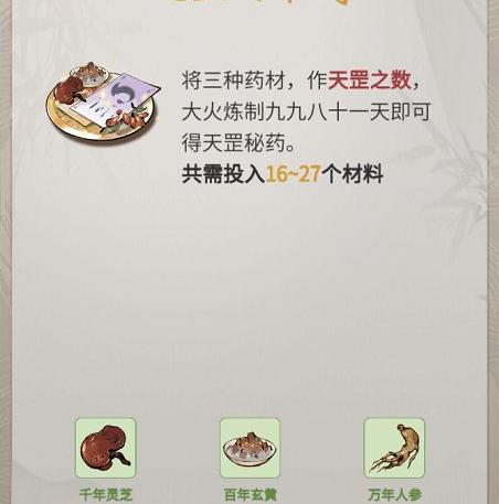 一念逍遥百炼成仙药方第三轮神明_一念逍遥百炼成仙药方第三轮