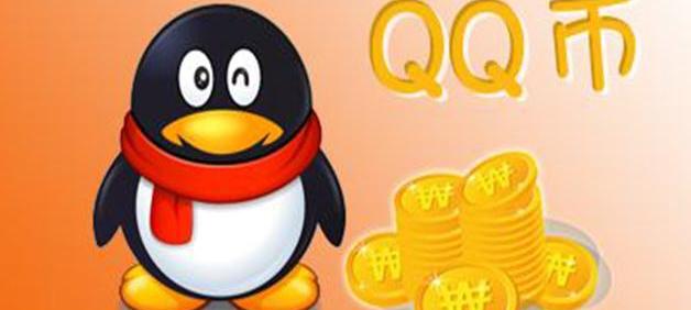 如何用话费充钱q币？（手机怎么冲q币）