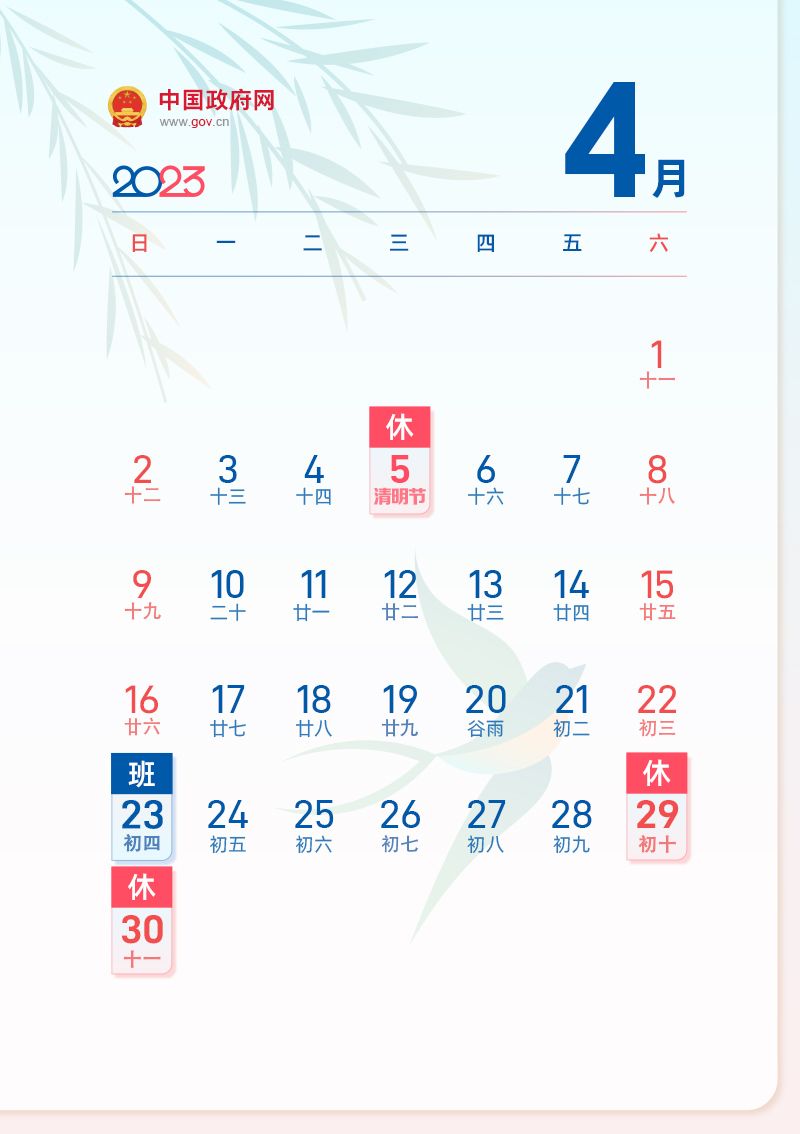 2023年五一放假调休时间安排公布放假5天