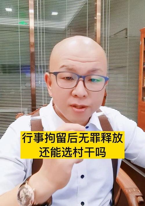 取保候审无罪征兆？（刑事拘留无罪的征兆）