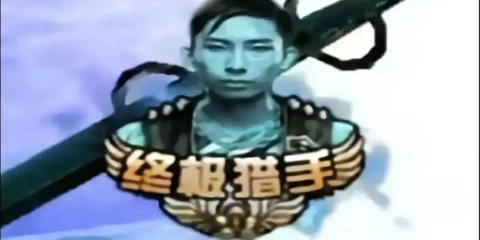 终极猎手梦泪_终极猎手梦泪图片