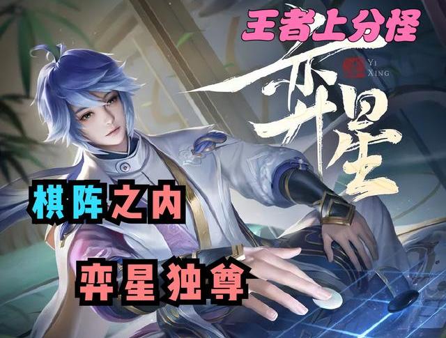 王者荣耀奕星怎么玩_王者荣耀奕星