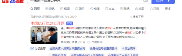 全国法院被执行人信息查询怎么查？（被执行人信息查询公开网）