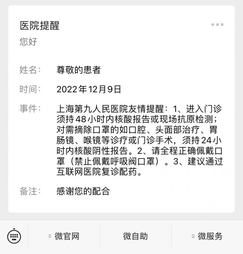 上海九院要求多长时间核酸(最新规定)