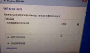 windows10无线适配器有问题？（无线适配器或访问点有问题怎么办）