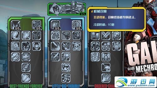 《无主之地2》机械术士GAIGE技能树（无主之地2机械术士）