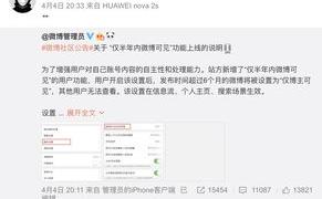 微博如何才能设置半年可见（微博仅半年可见）