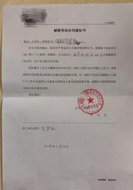 解除劳动关系通知书范本（解除劳动合同通知书）