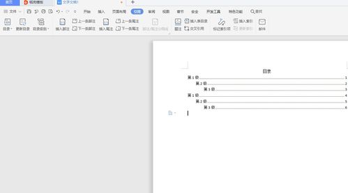 word目录生成（word怎么自动生成目录索引）