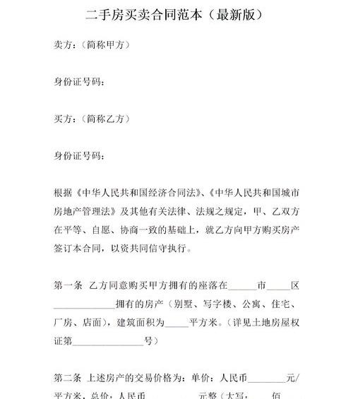 二手房买卖合同怎么打？（二手房买卖合同最新版）