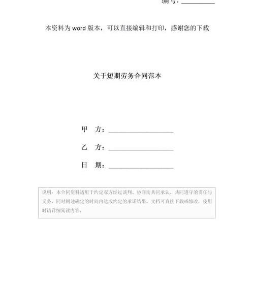 劳务合同的格式和字体？（劳务合同范本免费样本）