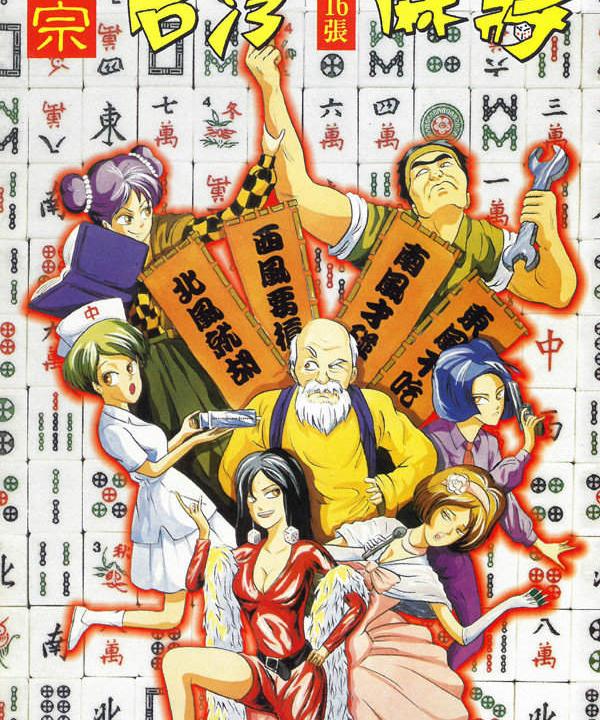 正宗台湾十六张麻将3对话乱码怎么弄_正宗台湾十六张麻将3