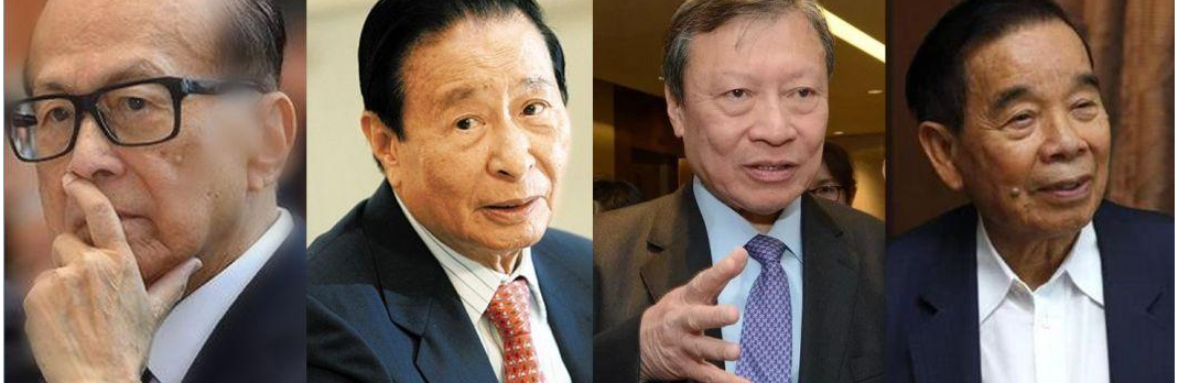 香港三大家族有哪些_香港三大家族