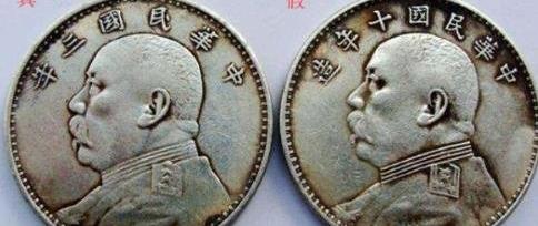 怎么分辨袁大头真假_袁大头真假