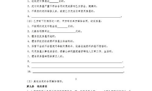 租房要签委托协议什么意思？ 租房合同协议书