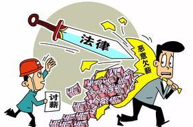 请问老板欠我的工钱可不可以报案， 欠工钱多少钱可以报警