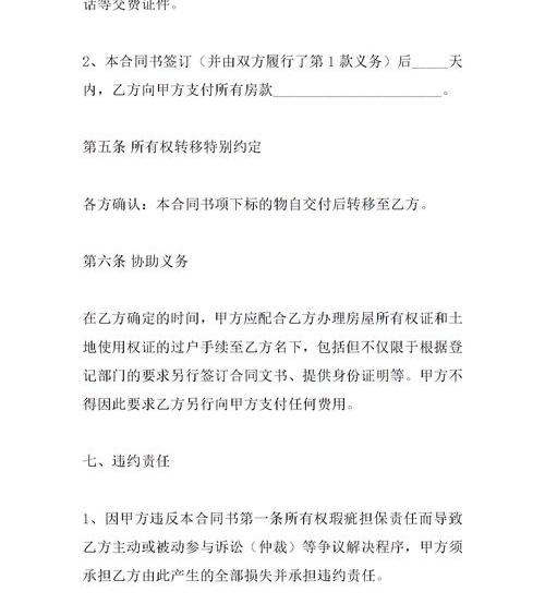 购房电子合同怎么下载？ 二手房买卖合同简单版