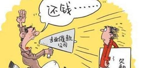 要账公司怎么收费？ 追债公司讨债收费标准