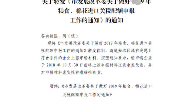 棉花配额什么意思_棉花配额