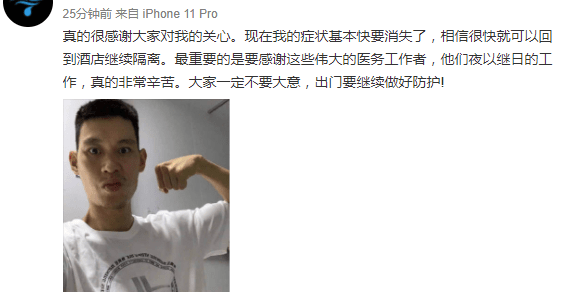 林书豪:新冠症状基本消失_林书豪称新冠症状基本要消失了