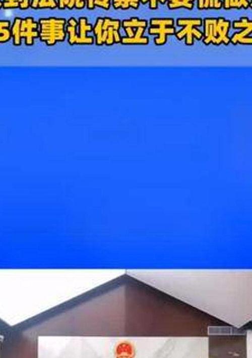 物业费没交收到法院传票不要慌 收到法院传票不要慌