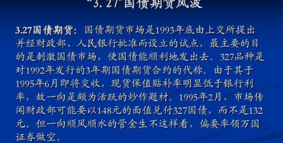 327国债期货事件是哪一年_327国债期货事件