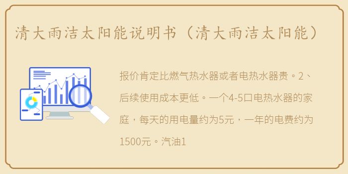 清大雨洁太阳能说明书（清大雨洁太阳能）