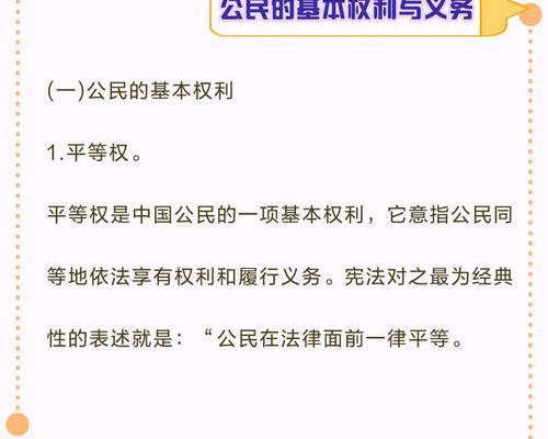 民法典公民的基本权利和义务？ 公民的基本权利