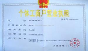 2016年个体工商户营业执照年检网站 个体工商户营业执照查询官网