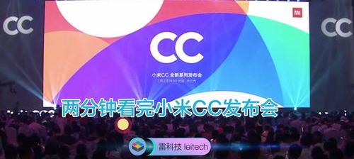 小米手机发布会流程（小米发布会）