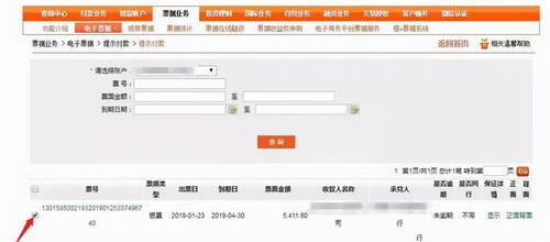 银行承兑汇票几天可以到账 承兑汇票多久能到账