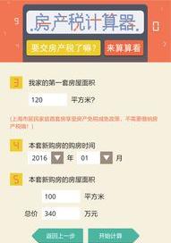二手商铺过户费用计算器？ 房产税计算器