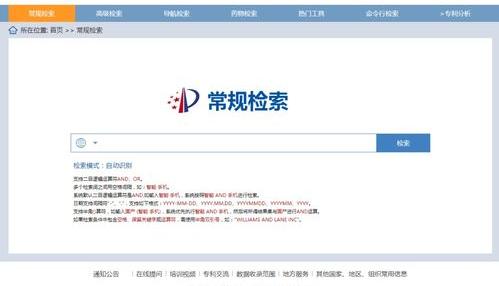 发明专利号如何查询 专利查询网官网查询