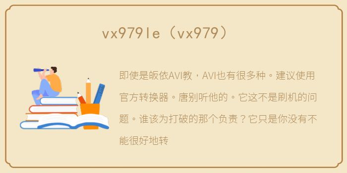 vx979le（vx979）