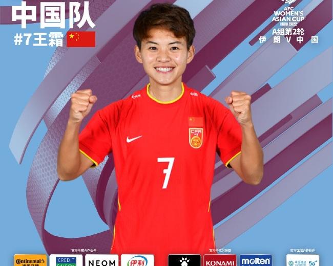 王霜梅开二度啥意思_王霜梅开二度