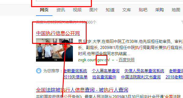 中国执行信息公开网查询怎么打印 执行信息公开网