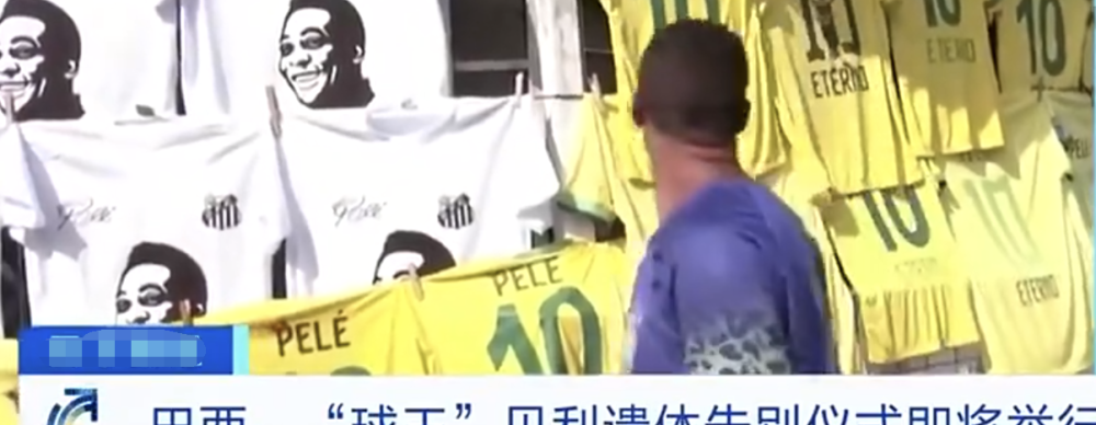 贝利遗体告别仪式谁参加_贝利遗体告别仪式