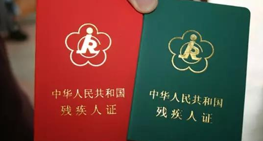 残疾人创业贷款政策_残疾人创业贷款