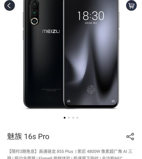 魅族16s和魅族16spro的区别是什么（魅族16spro）