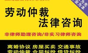 劳动纠纷律师免费咨询电话 劳动纠纷律师免费咨询