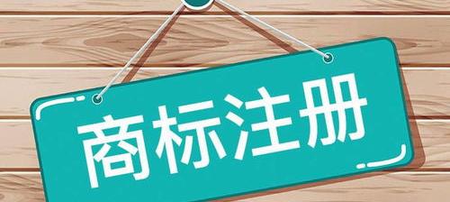 怎么注册商标？ 我想注册一个商标怎么注册